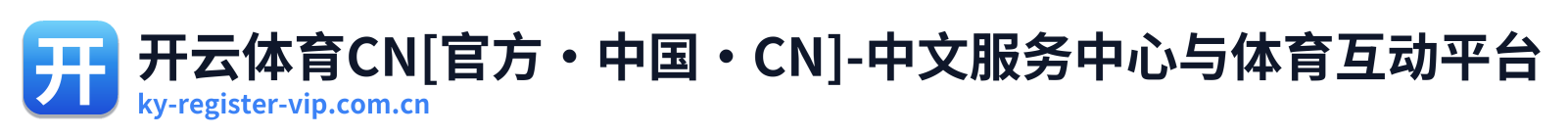 开云体育CN[官方·中国·CN]-中文服务中心与体育互动平台